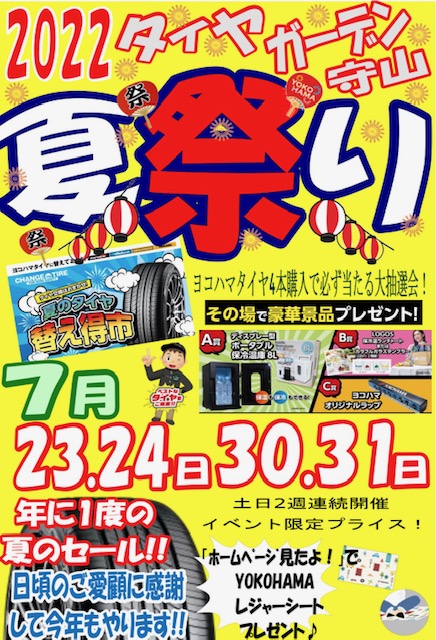 夏祭り！開催中です！