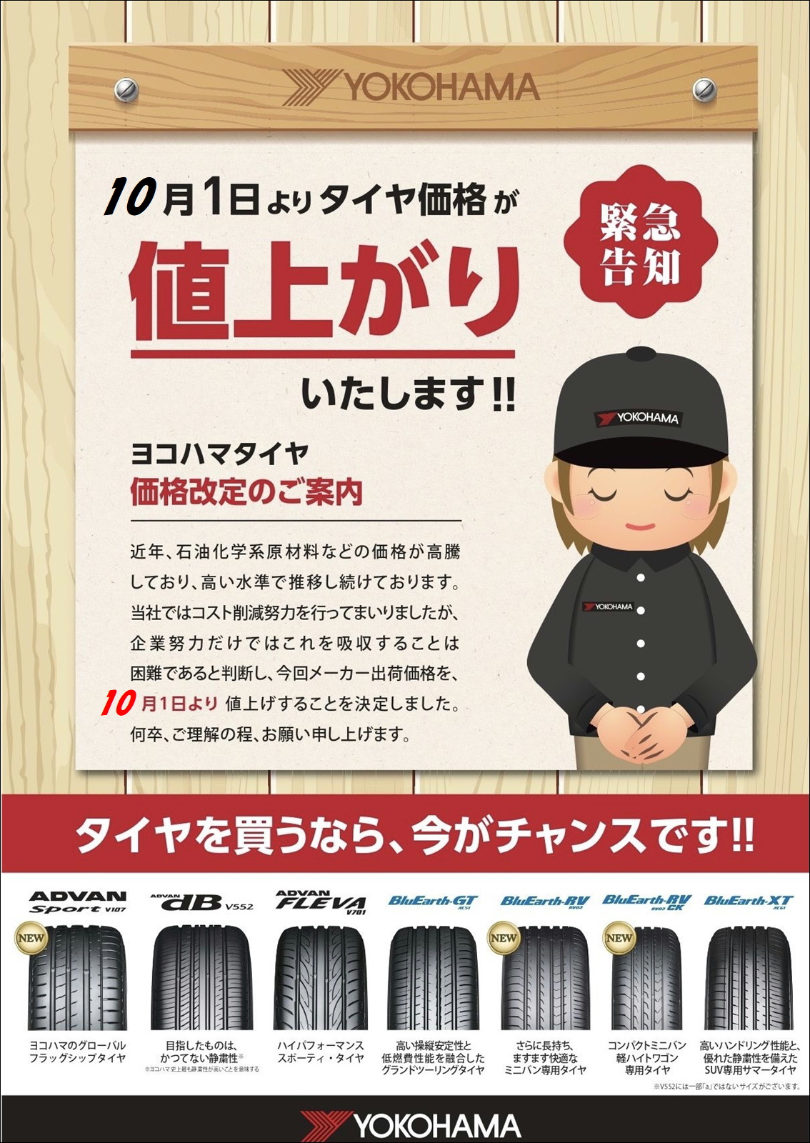 10月のタイヤ値上がり前の「早期予約」も「早期割引」もやってます！