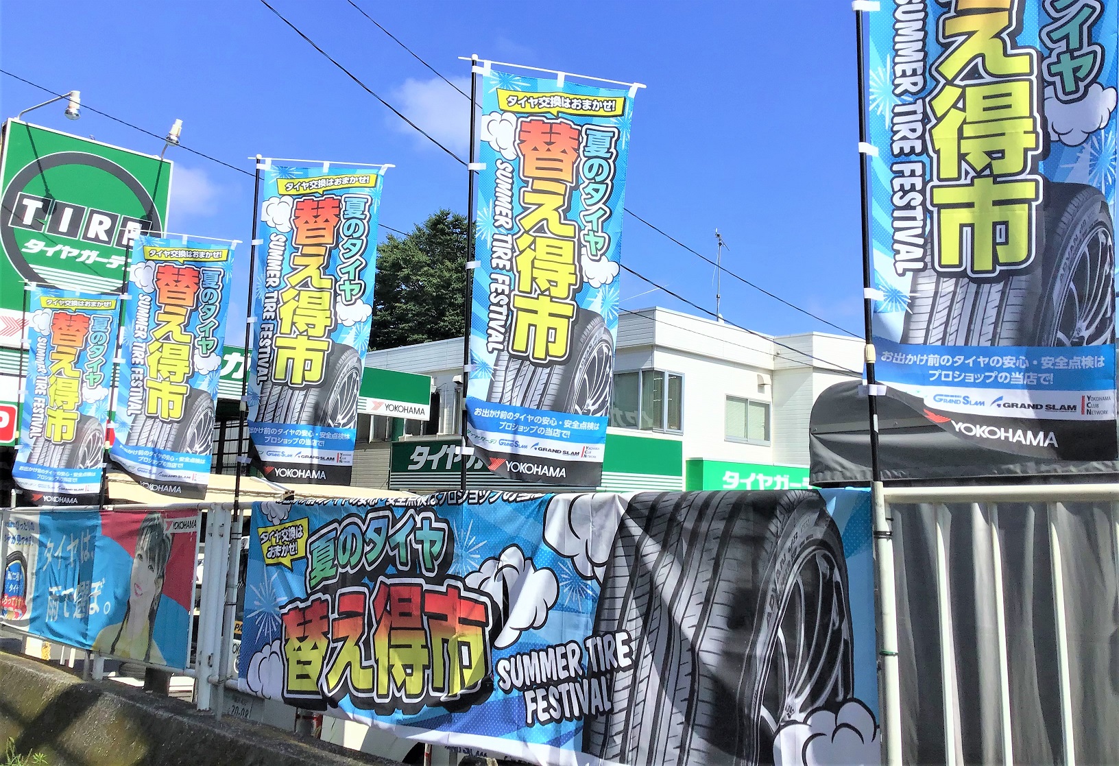 まだまだ　夏のタイヤ替え得市　やっていますョ！！