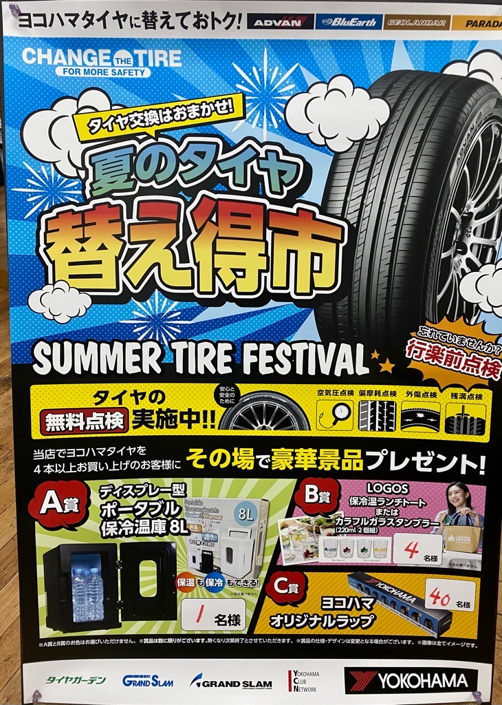 夏本番！替え得市も夏本番！