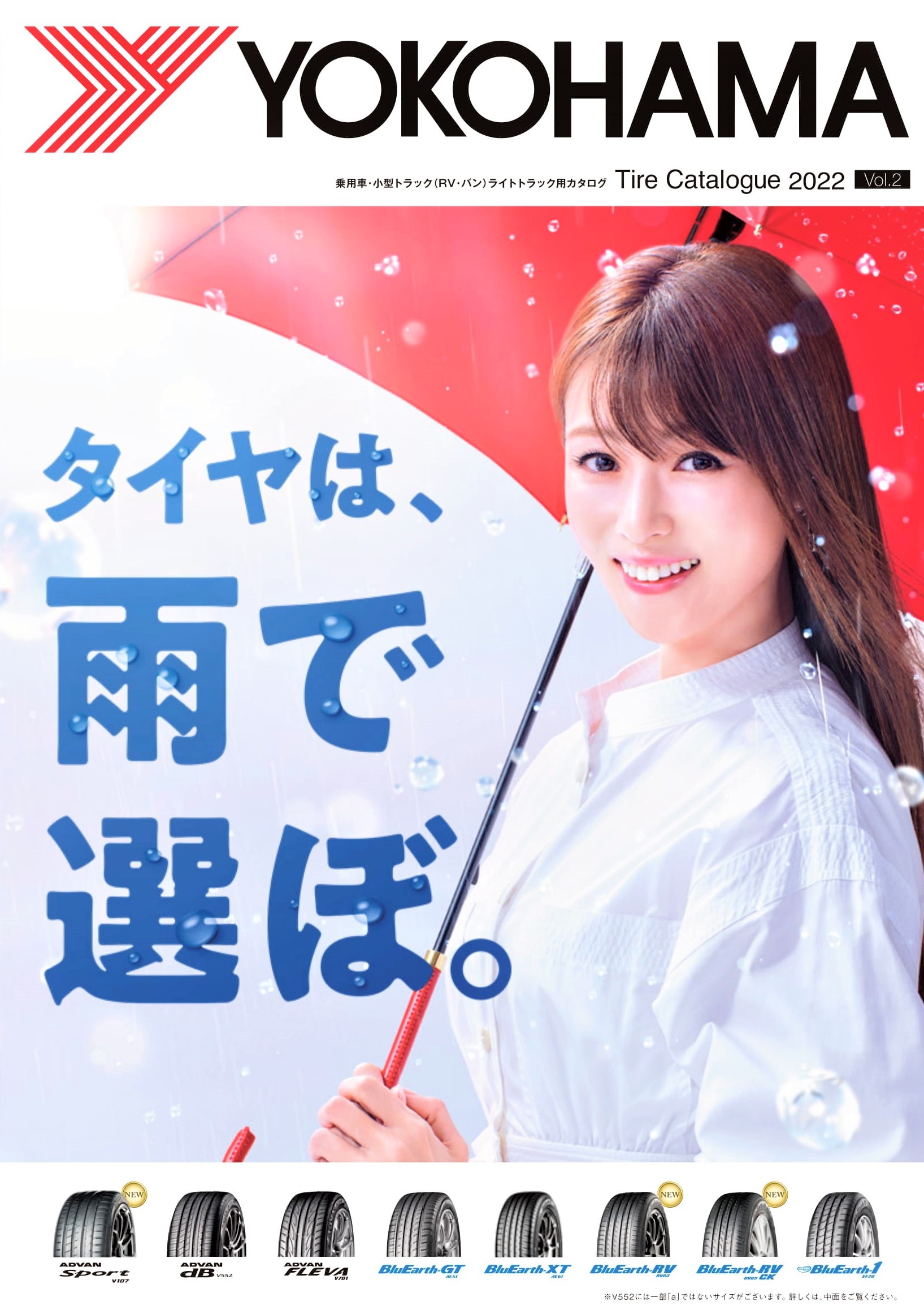 最新　タイヤカタログ　