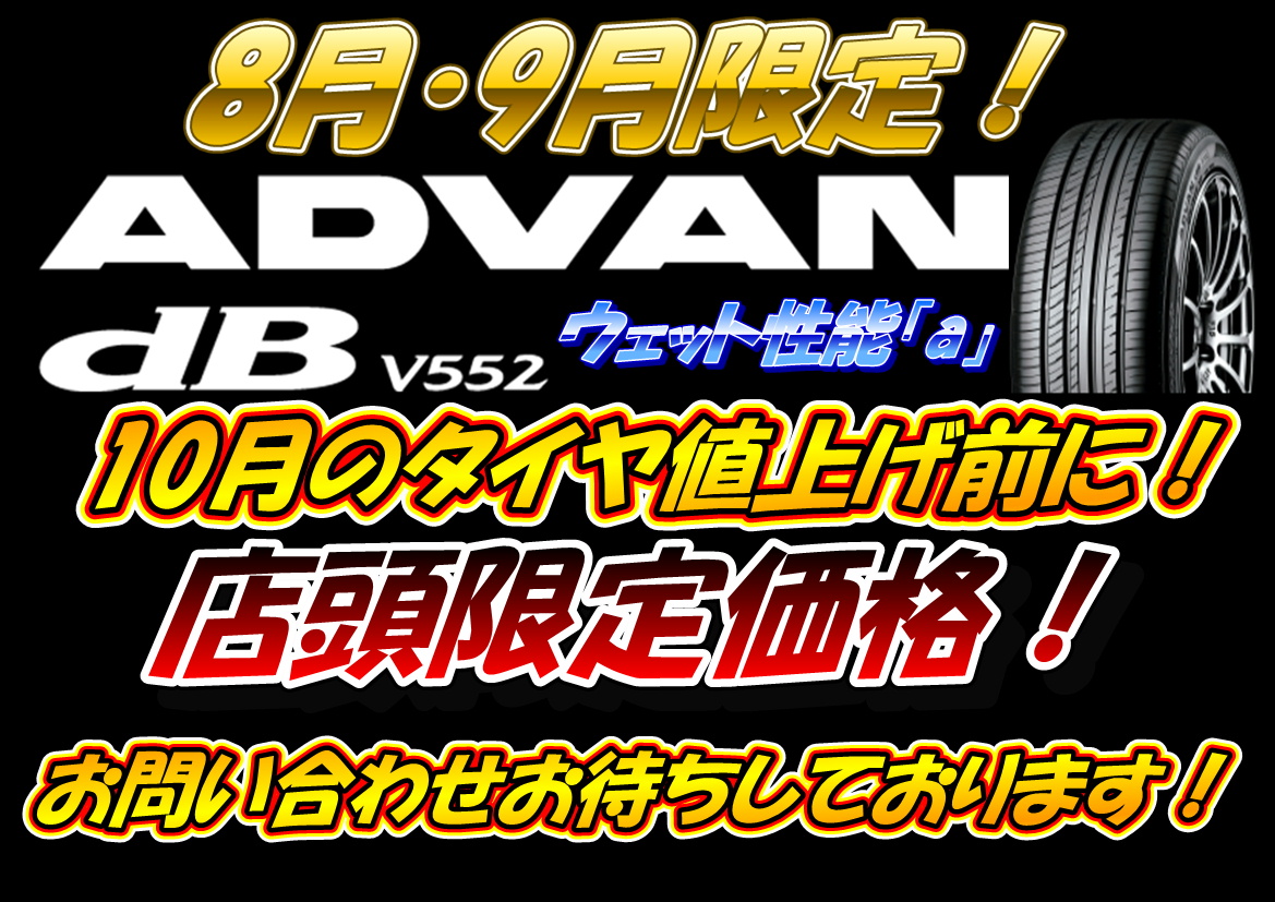 アドバンdBが！スペシャルプライス！
