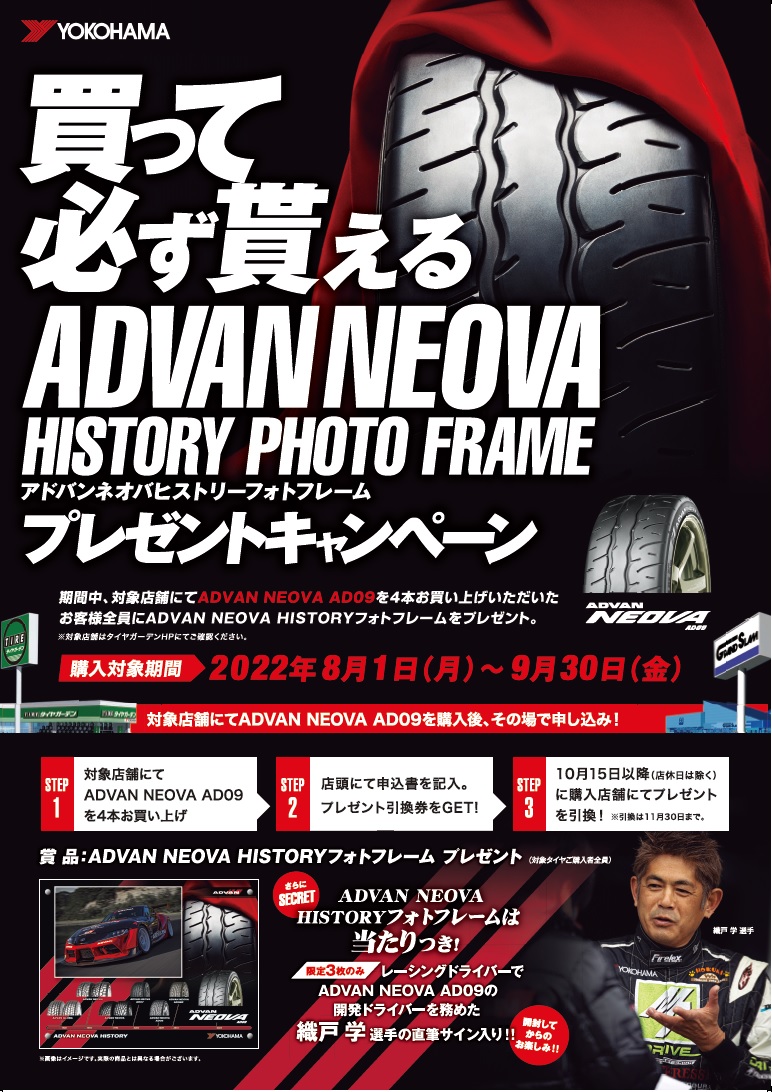 ADVAN NEOVA HISTORY PHOTO FRAMEプレゼントキャンペーン♪