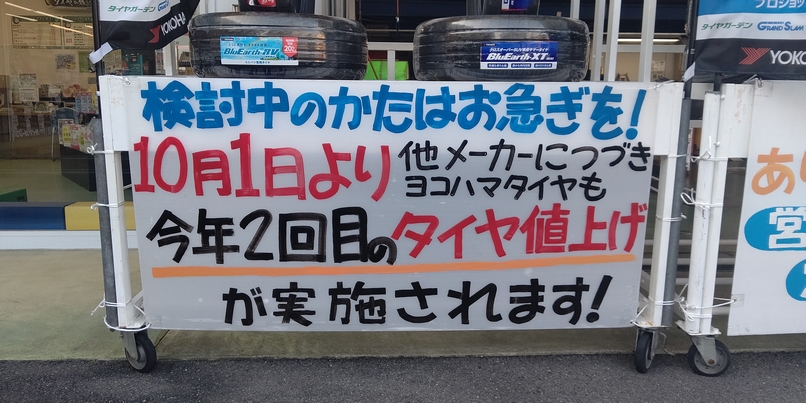 またまた値上(&acute;-д-)-3