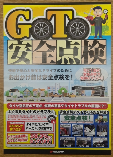 愛車の点検しませんか？
