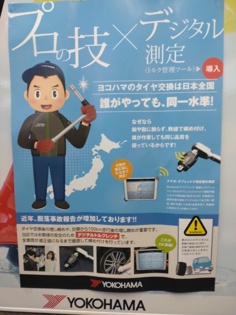 日本全国統一トルク
