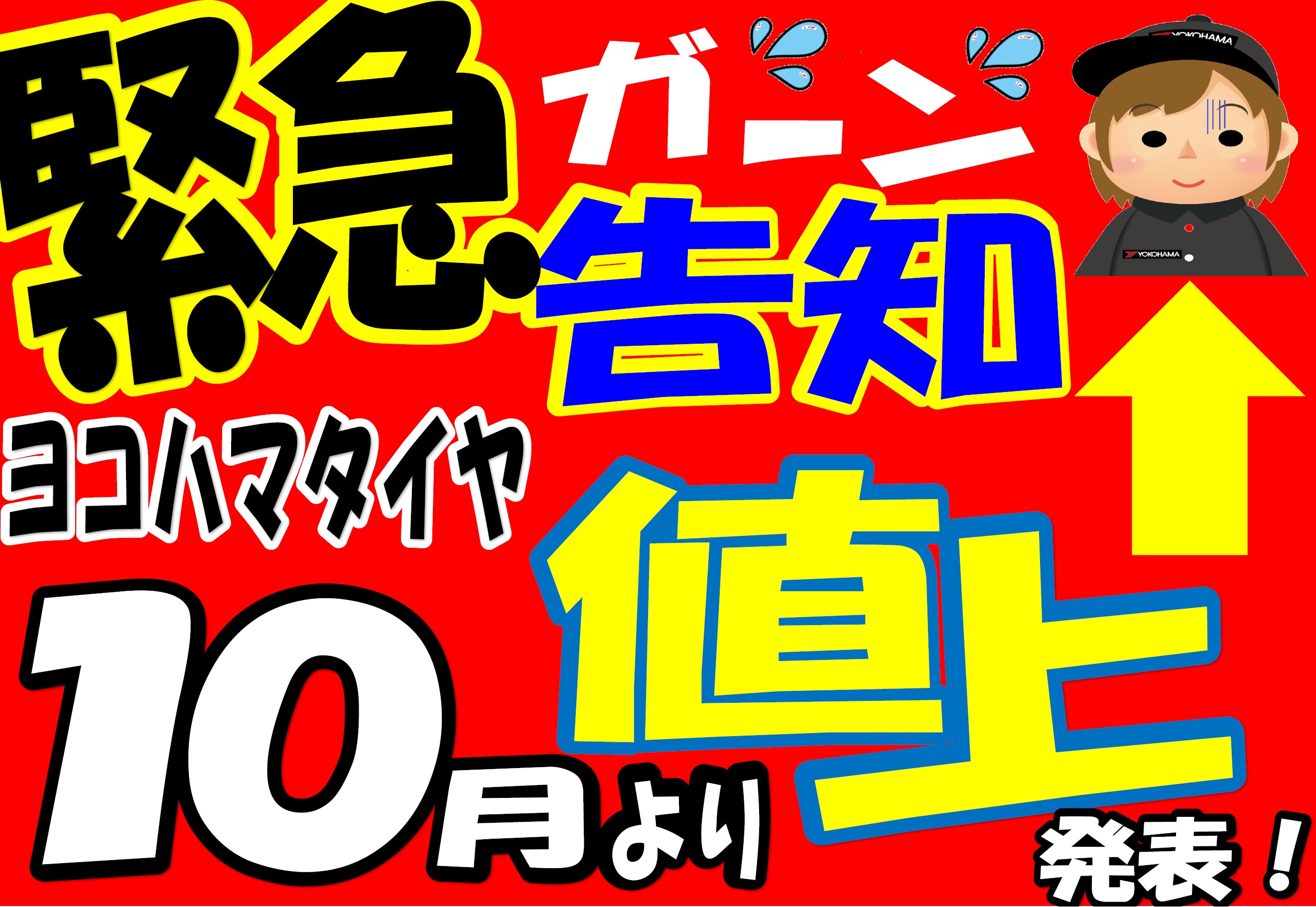 タイヤの安全点検