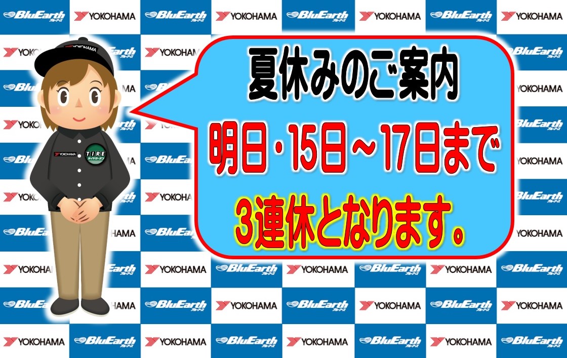 お出かけのご用意は、お済みでしょうか？