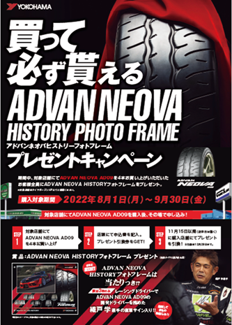 ADVAN NEOVA　プレゼントキャンペーン❕❕
