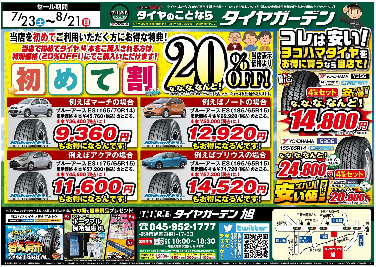 明日・最終日！！お急ぎください！！