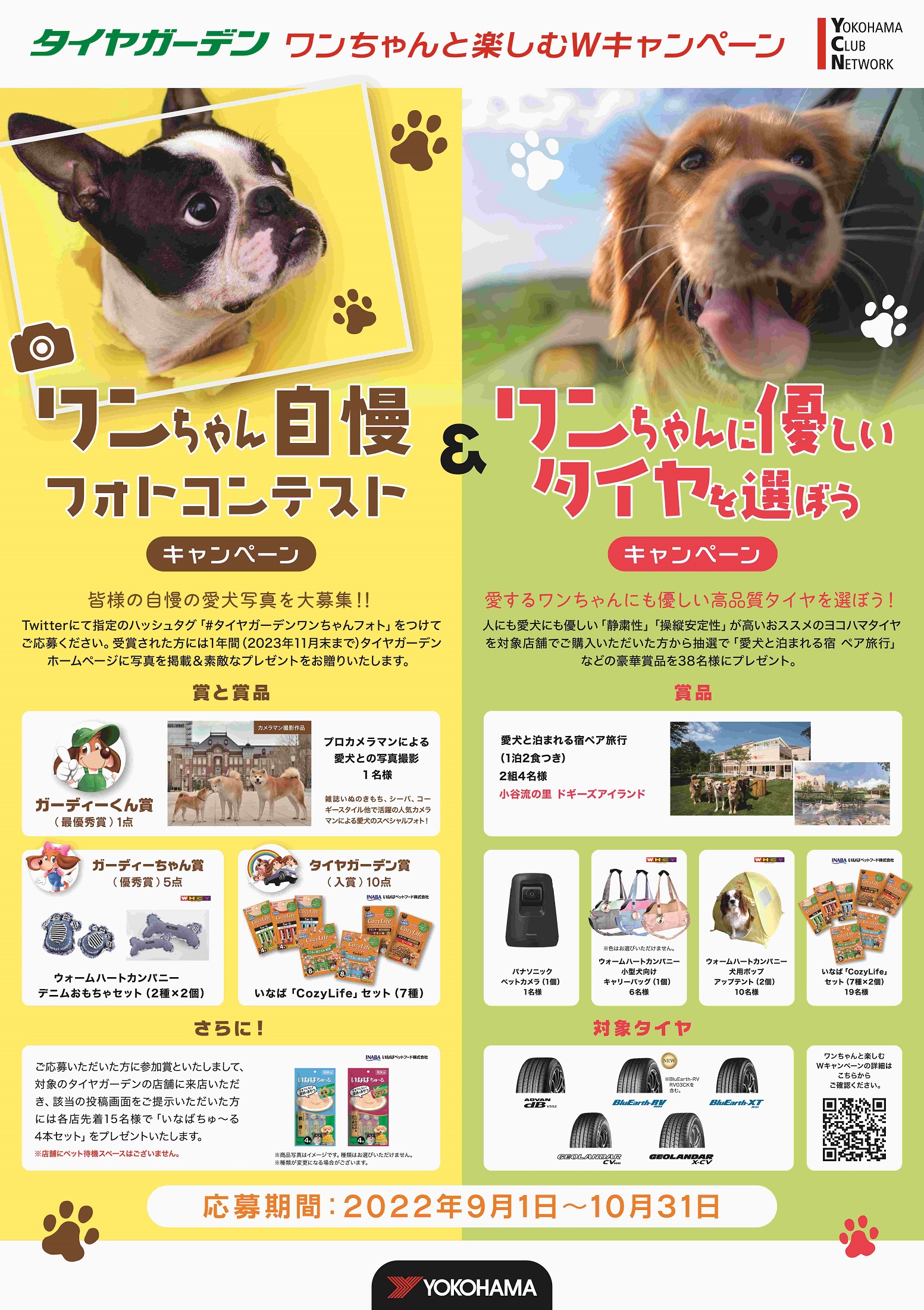 ワンちゃんWキャンペーン実施中！！	