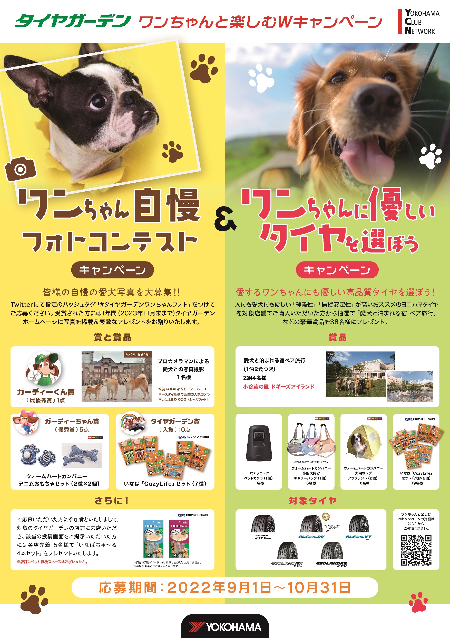 ワンちゃんとのドライブに、快適なタイヤに交換しませんか？