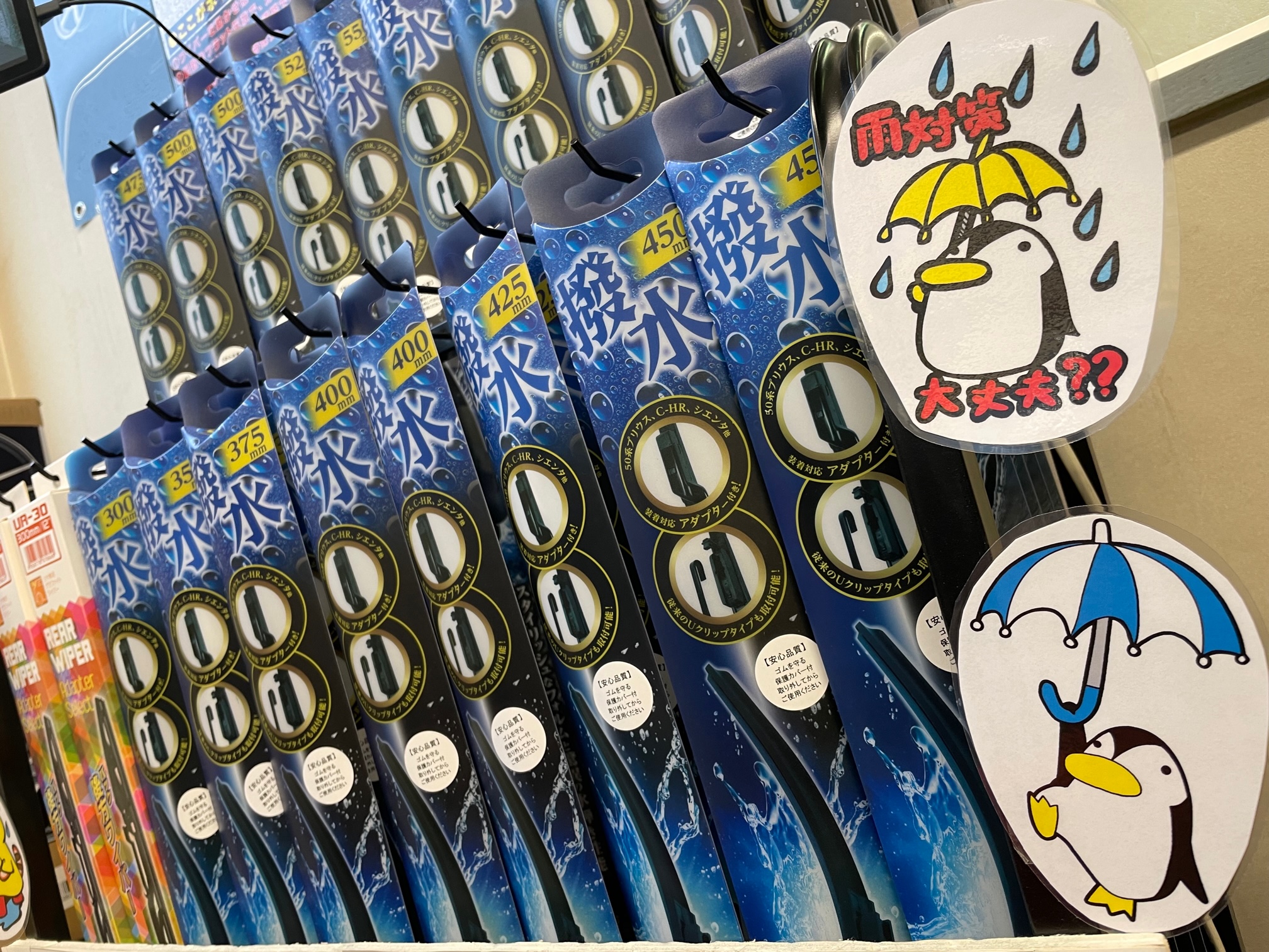 雨に強い味方！！