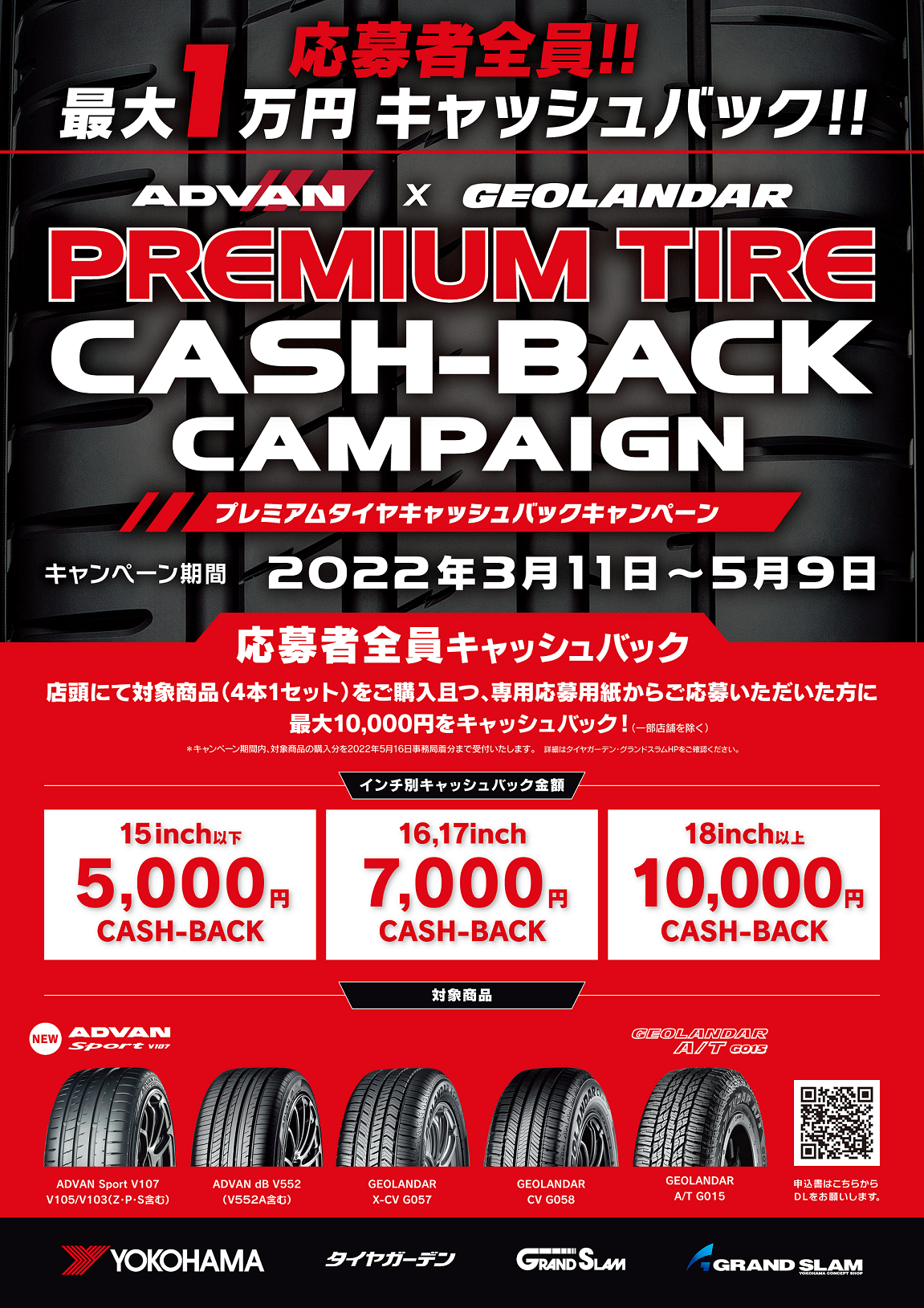 大変お得！　プレミアムタイヤキャッシュバックキャンペーン！！　　　　　　　　　　　　3月11日より開催！！