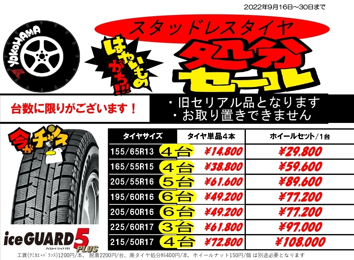 数量限定！お買い得スタッドレスタイヤ在庫あります！