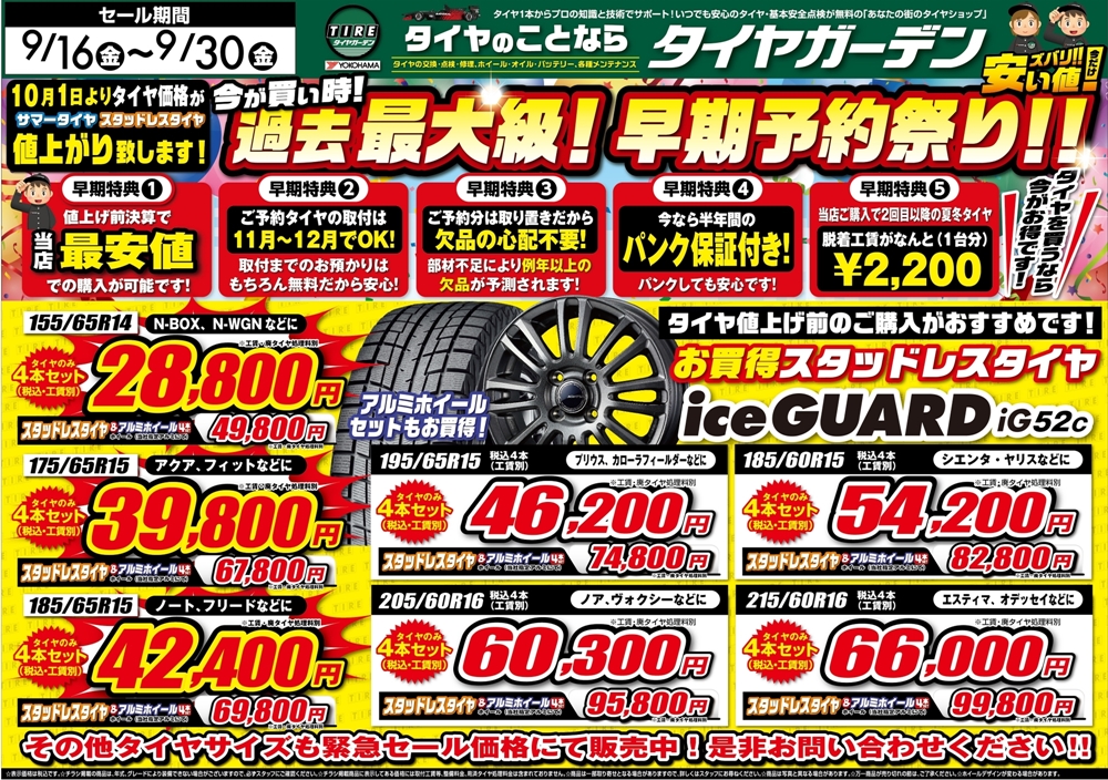 値上がり直前！まだ間に合います！