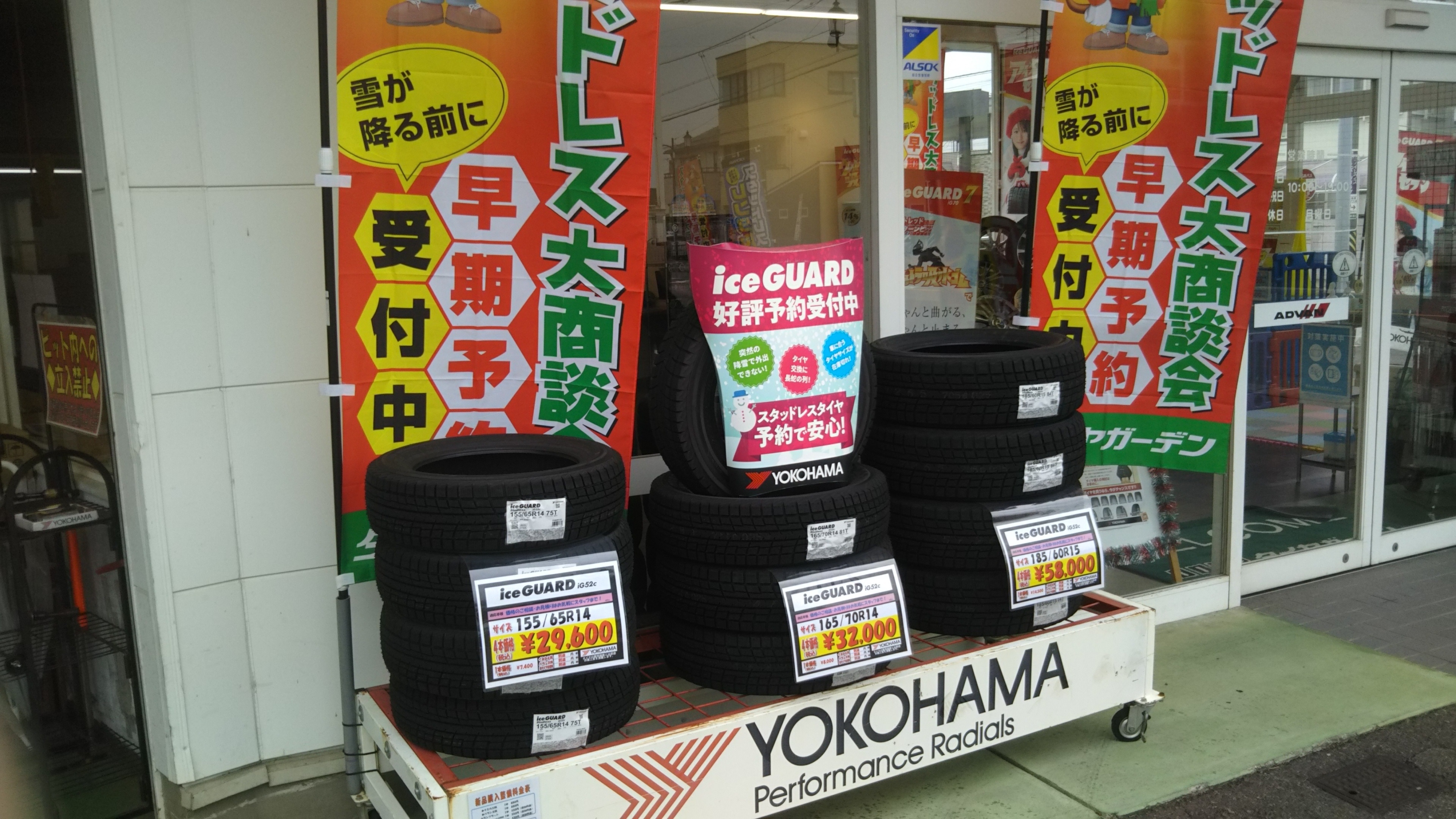 冬の準備は、お早めに！！！