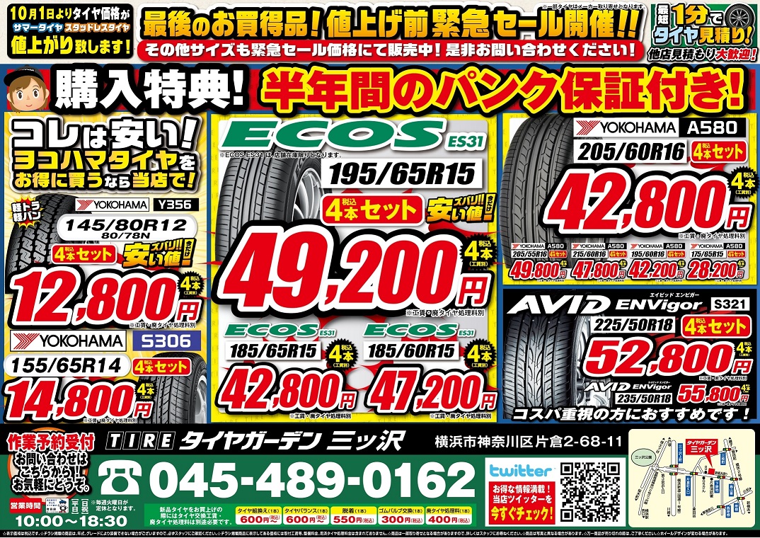 今月末まで！！