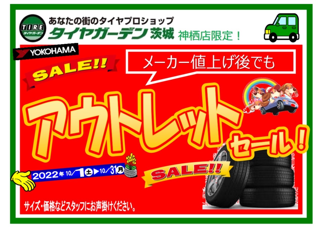 アウトレットセール❕❕