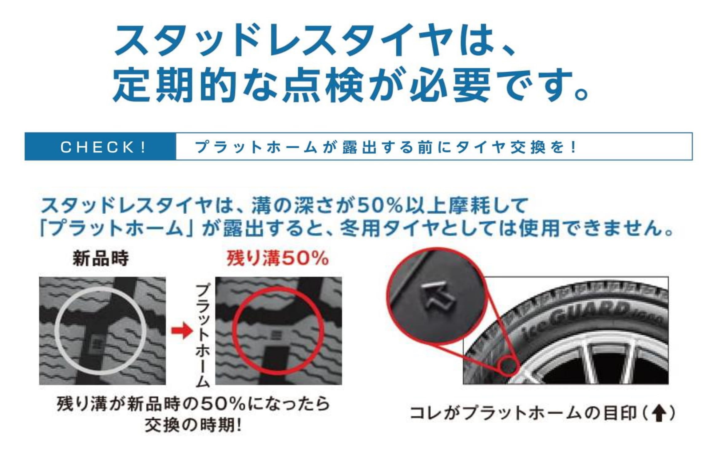 スタッドレスタイヤ早めのチェックでお買い得に！！