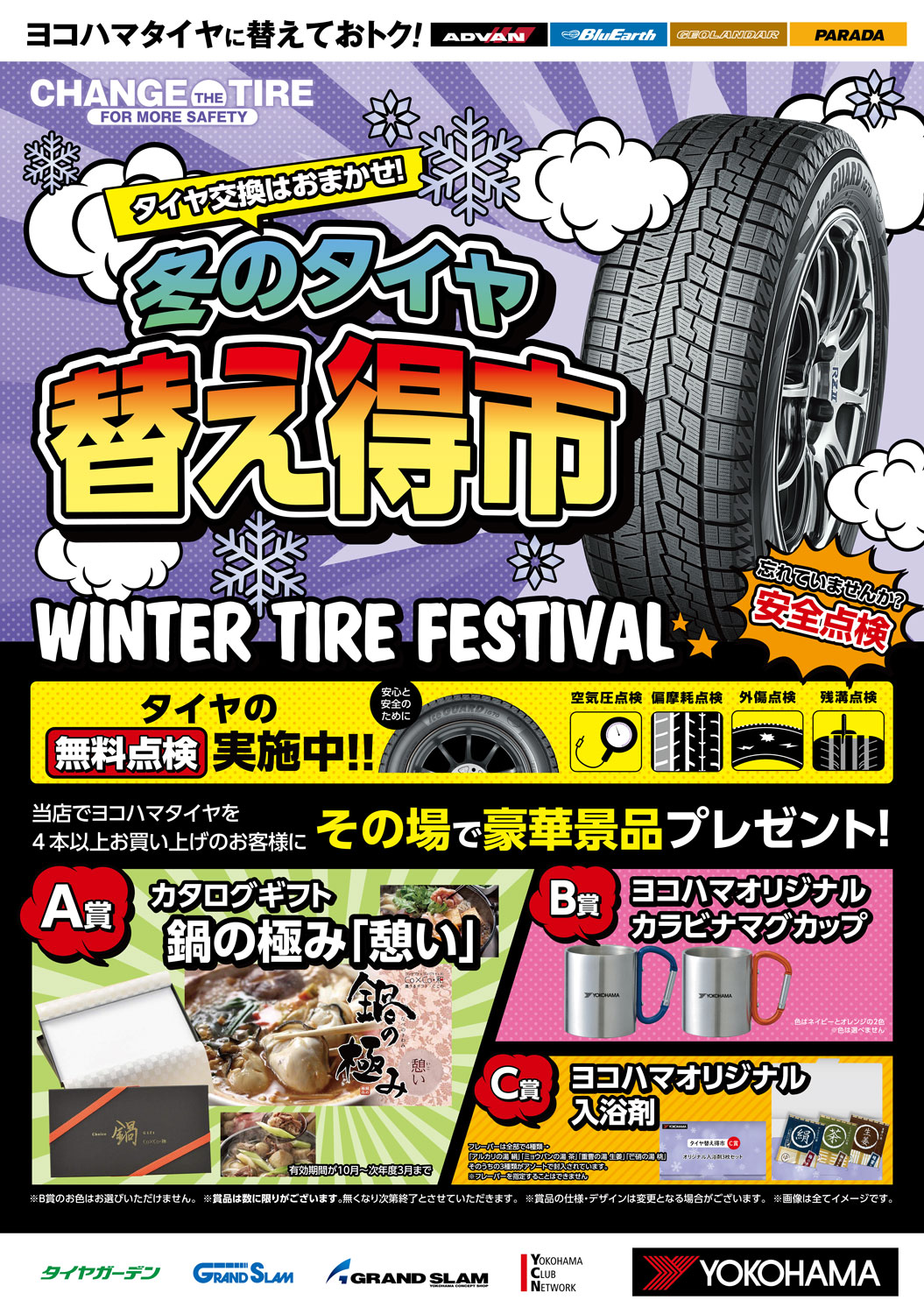 WINTER TIRE FESTIVAL❕❕