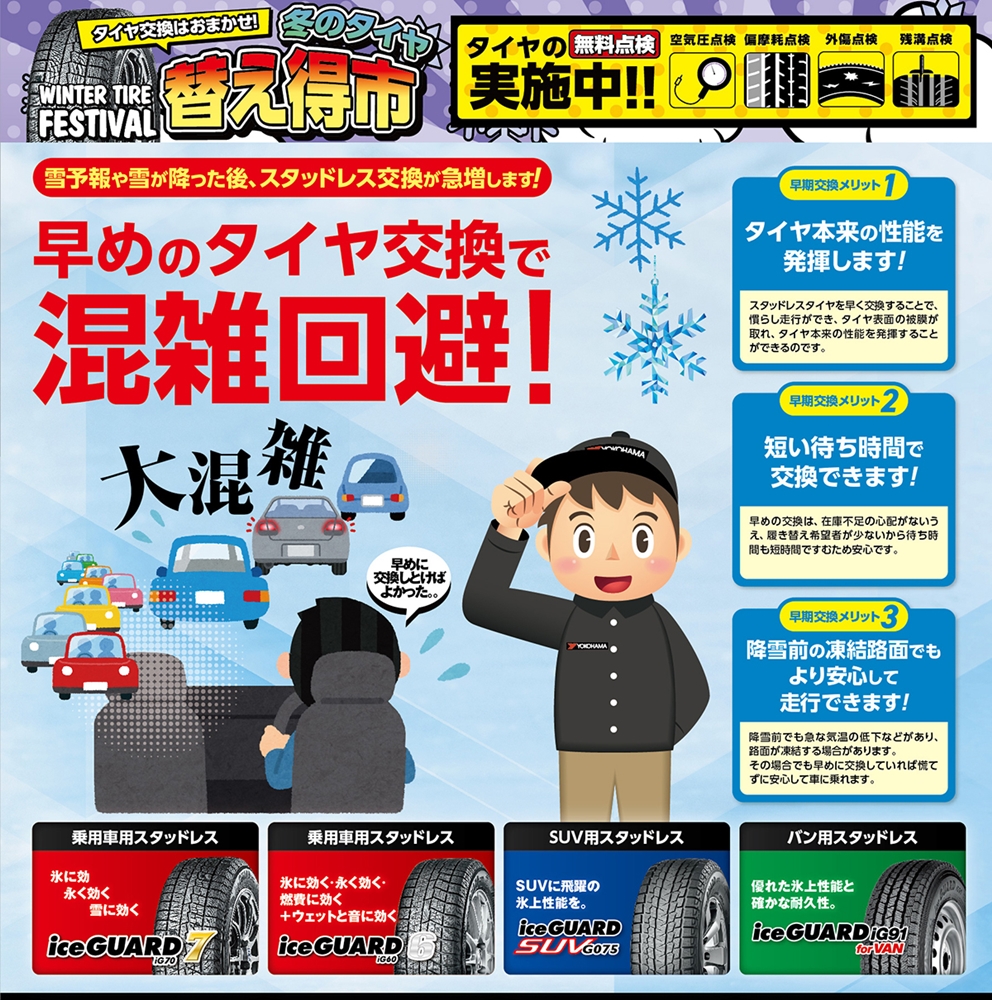 冬タイヤへの入替が例年より早くなってます！