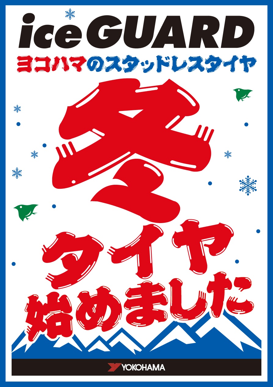 冬（スタッドレス）タイヤ予約販売してます。