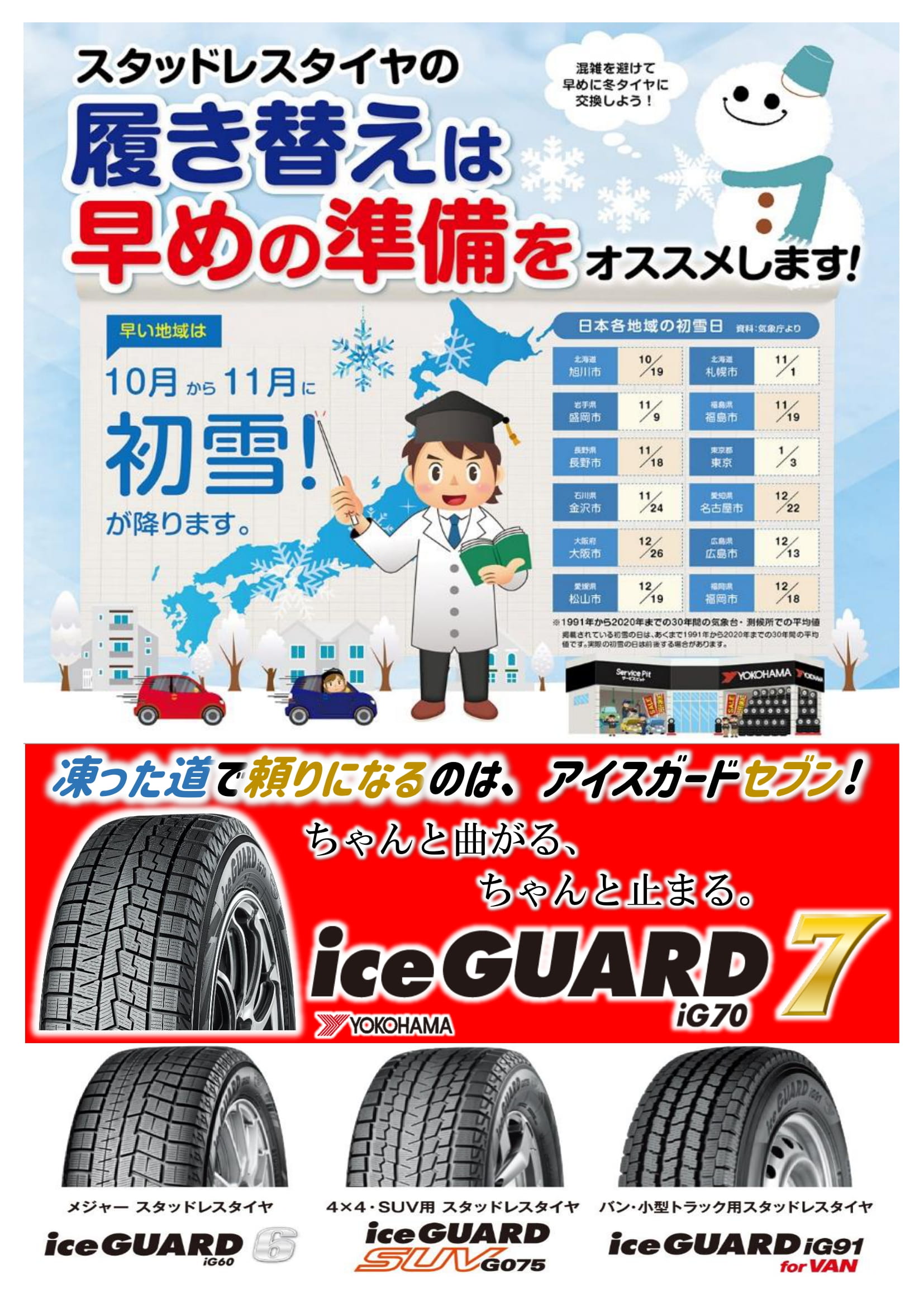 冬の準備始めませんか？