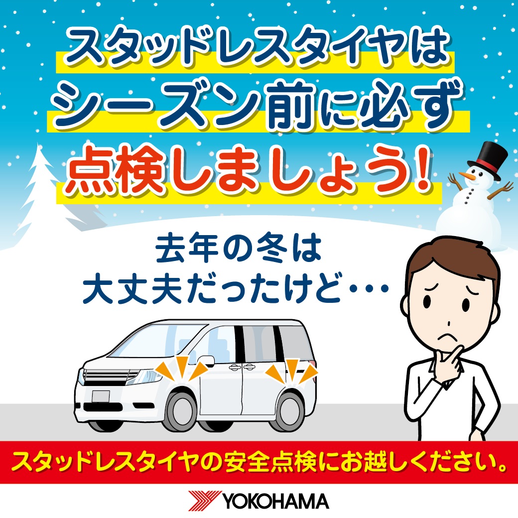 冬タイヤ始まっております！