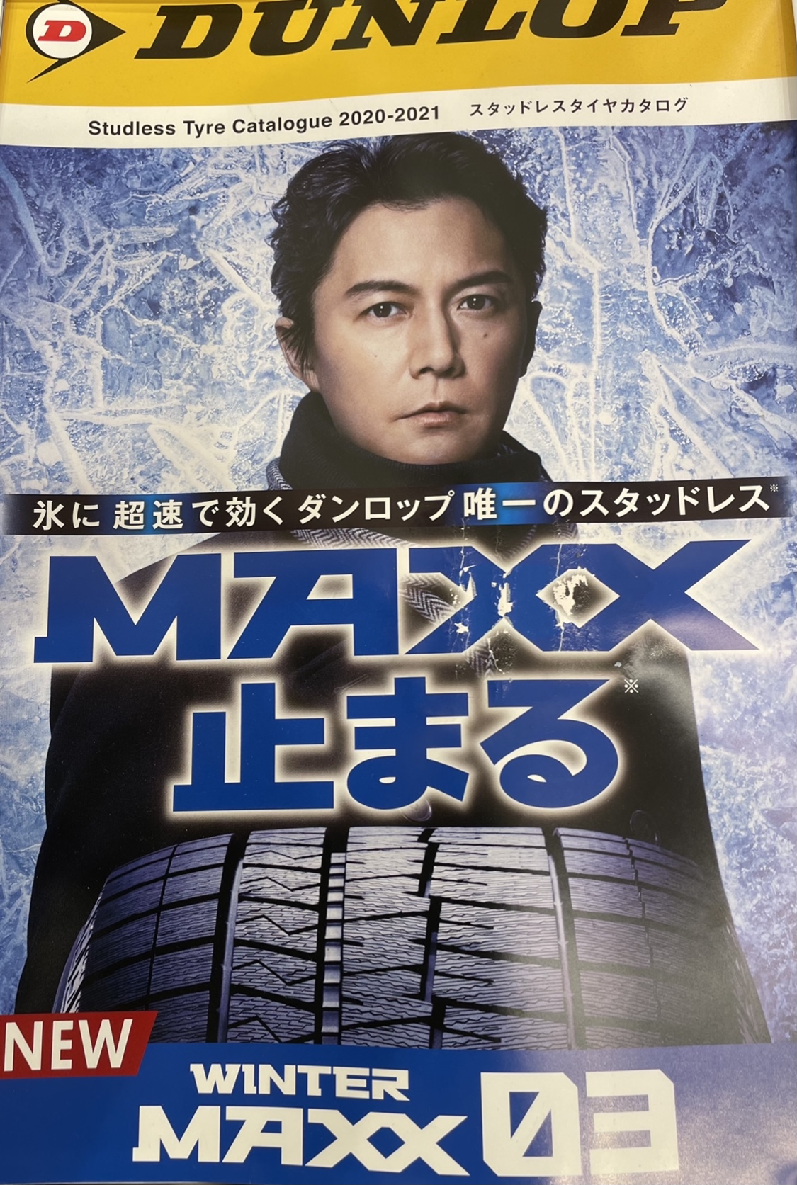 ヨコハマスタッフがダンロップを語る。