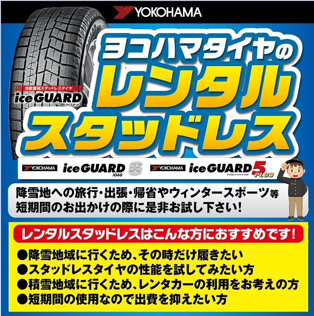 レンタルスタッドレスタイヤ♬