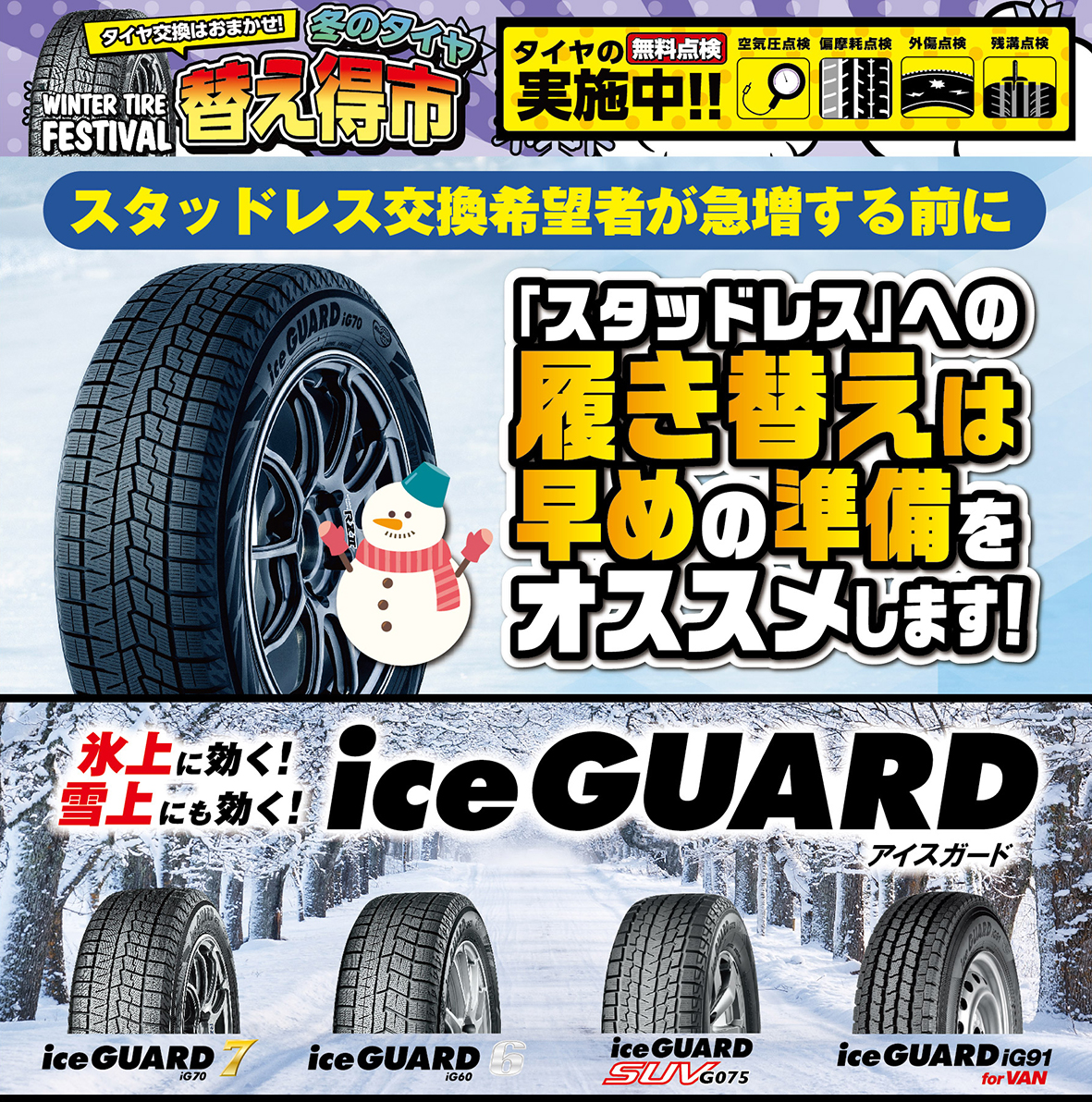 冬タイヤへの履き替えはじまってます！
