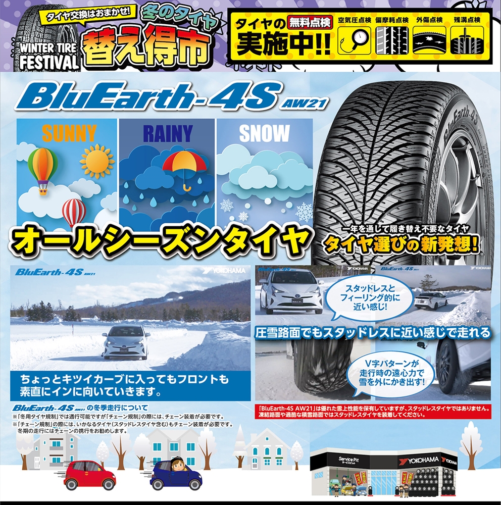 利便性の高さなら「オールシーズンタイヤ」！