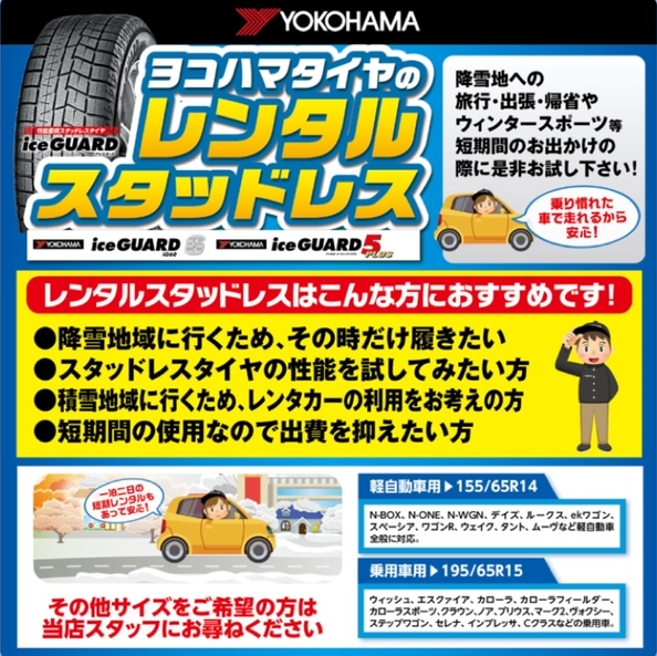 レンタルスタッドレスタイヤあります❕❕