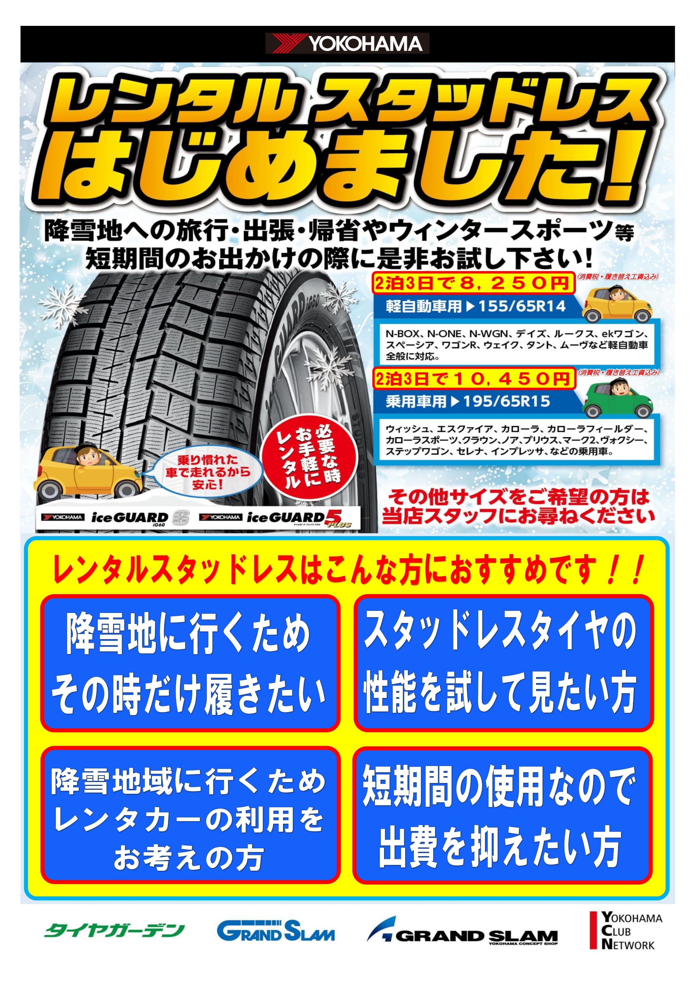 レンタルスタッドレス予約始まっていますヨ！！