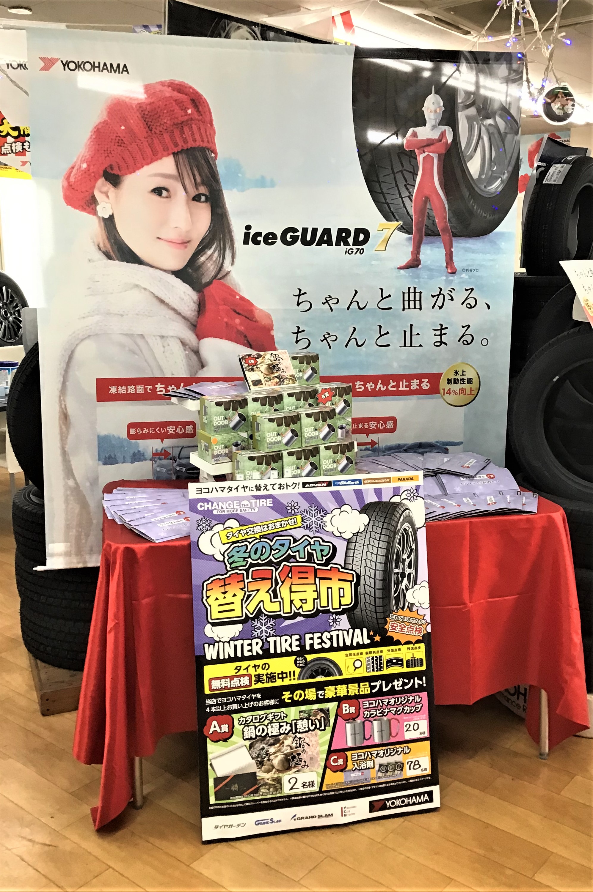 冬の替え得市実施中！！