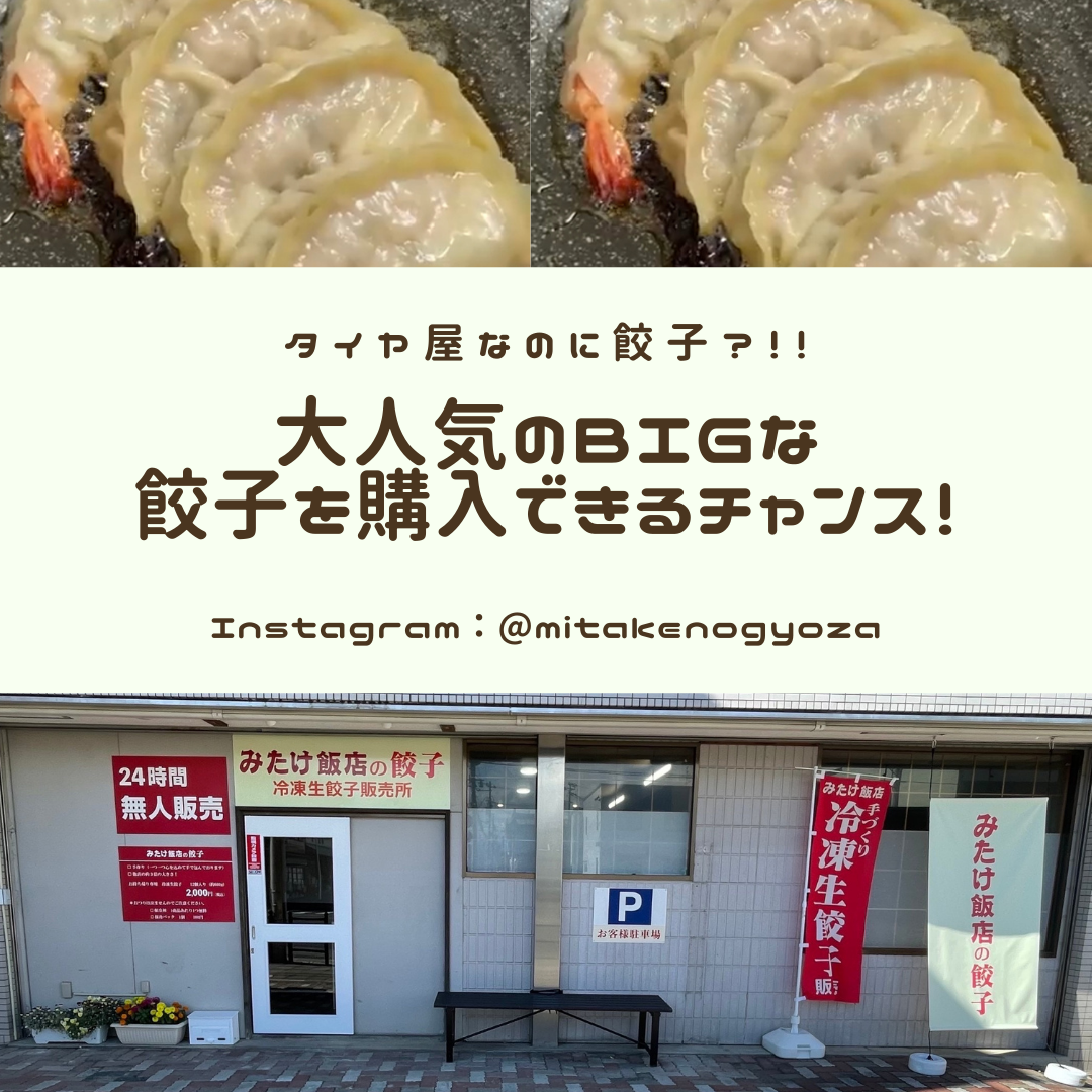 「みたけ飯店の餃子」ラストです！　☘︎倉内☘︎