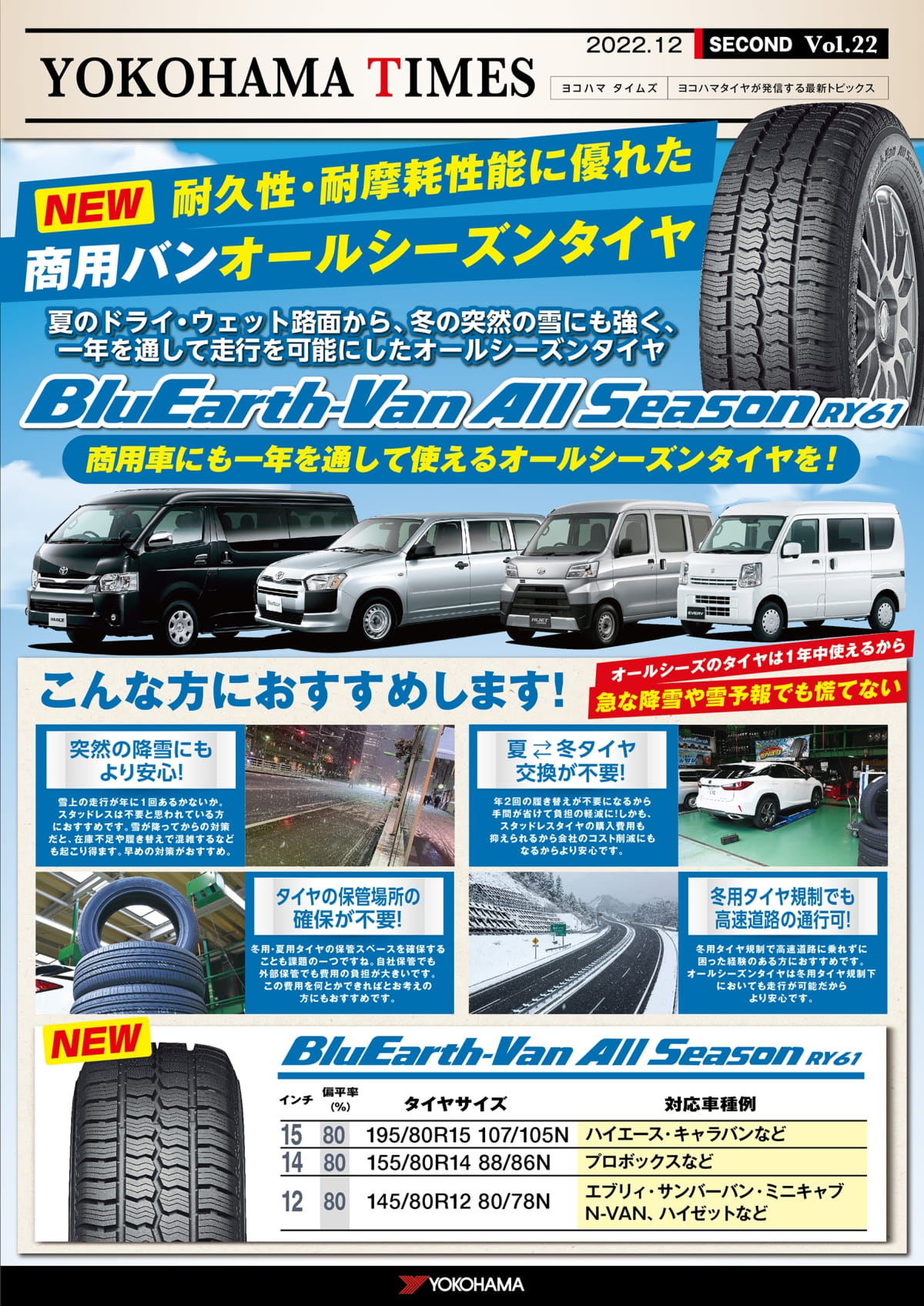 バン用オールシーズンタイヤ「BluEarth-Van All Season RY61」国内販売を開始！！