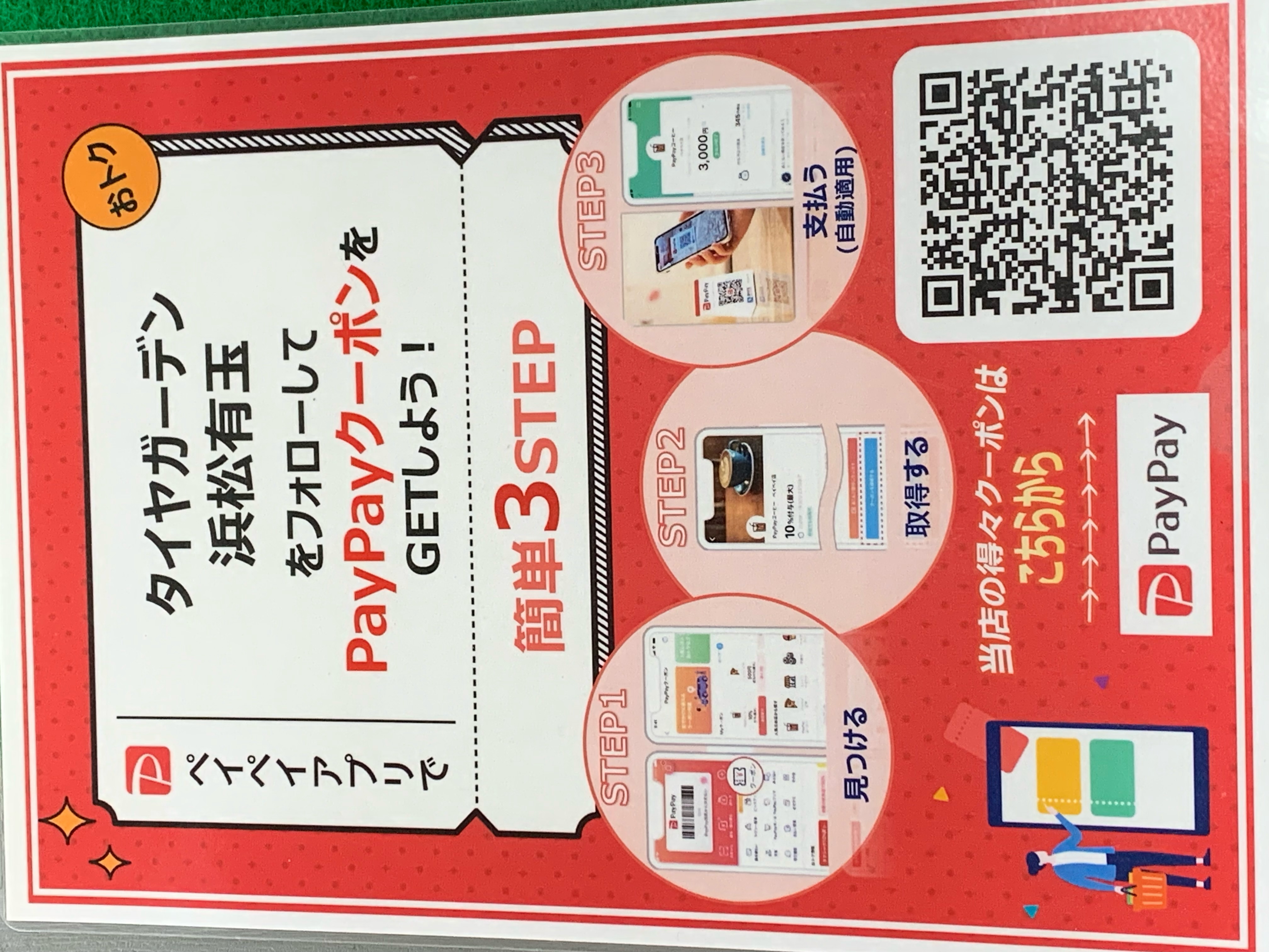 PayPayクーポン!!!