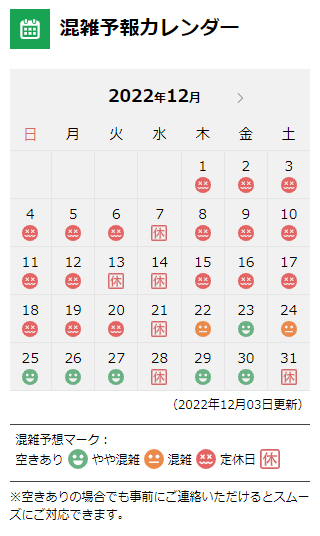 作業予約混雑状況更新