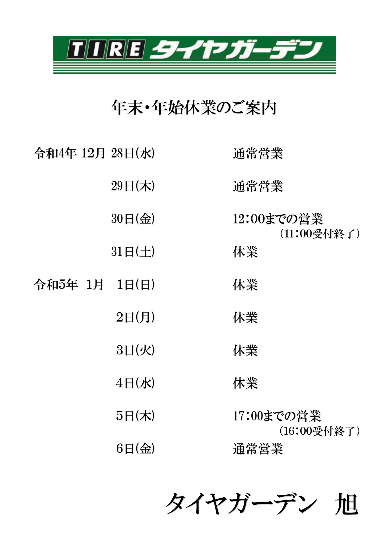 年末・年始の営業は、