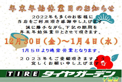 よいお年を＾＾