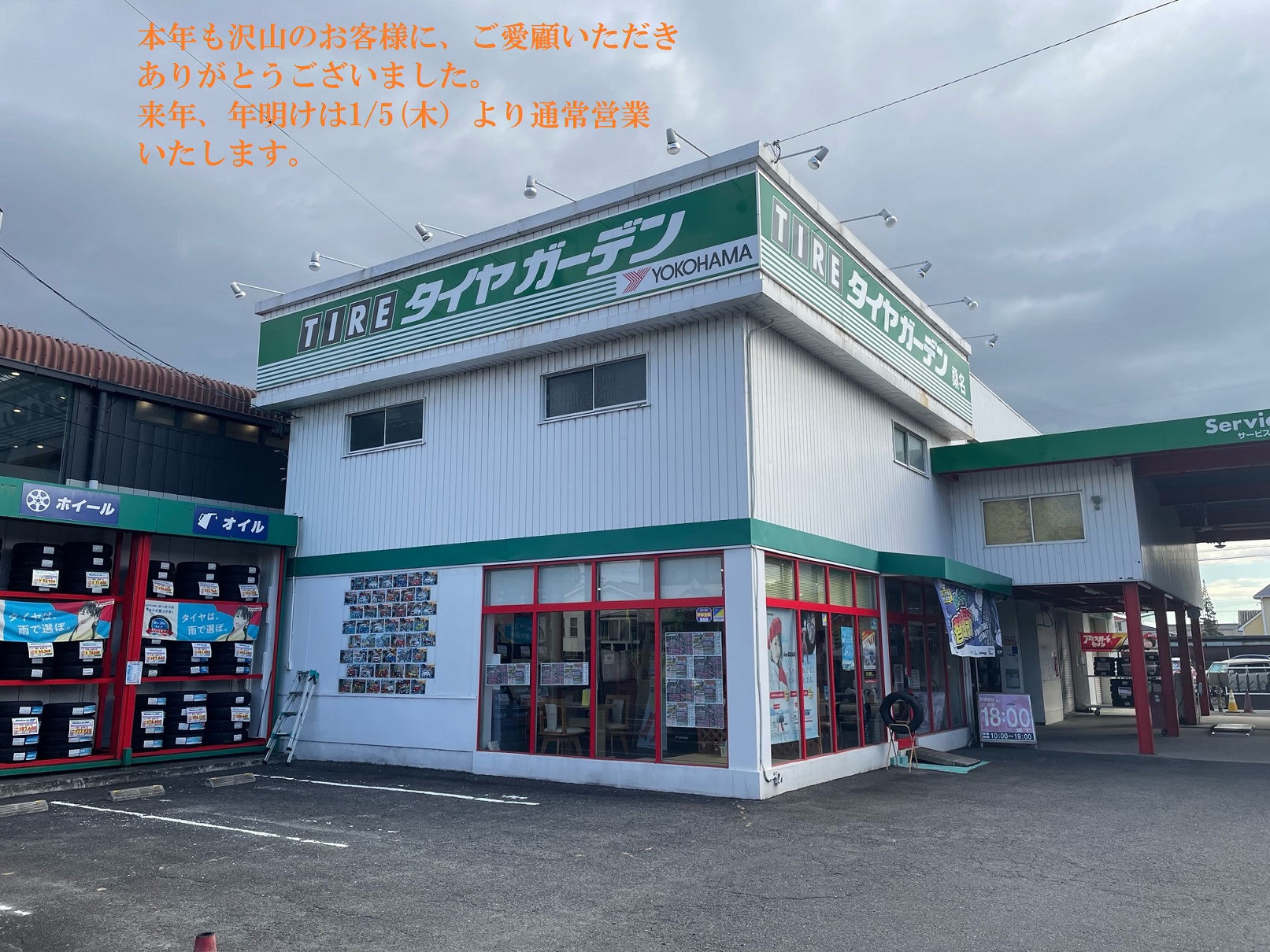 年内営業は本日を持って終了