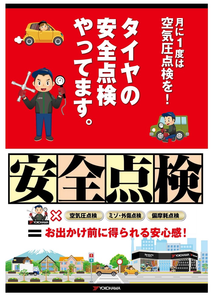 タイヤの点検いたします。