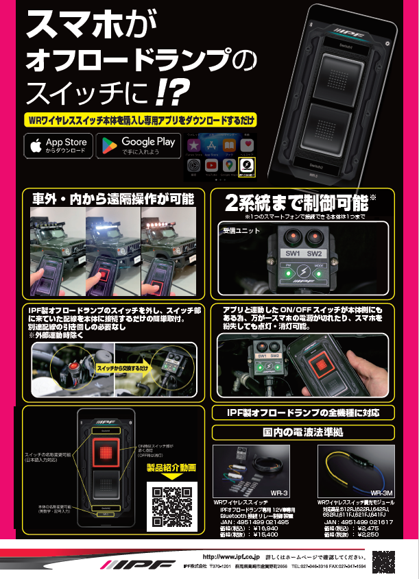IPF新商品