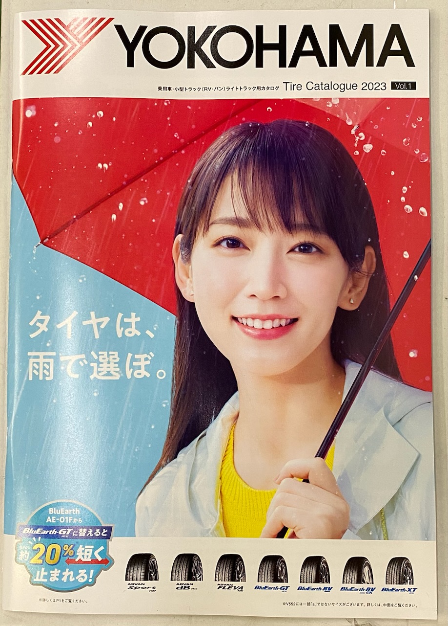 ヨコハマタイヤのカタログが新しくなりました。