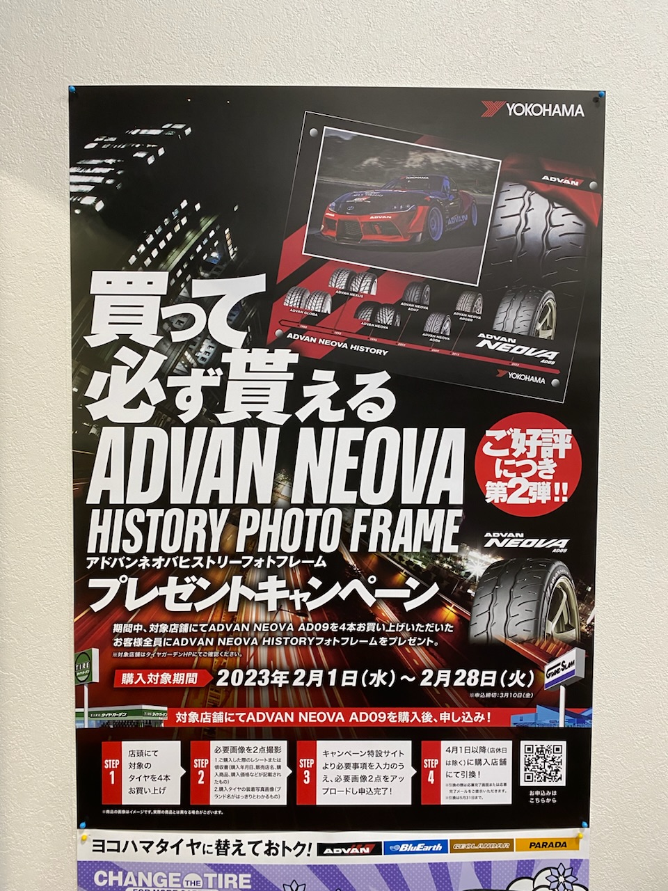  ADVAN NEOVAフォトフレームプレゼントキャンペーン