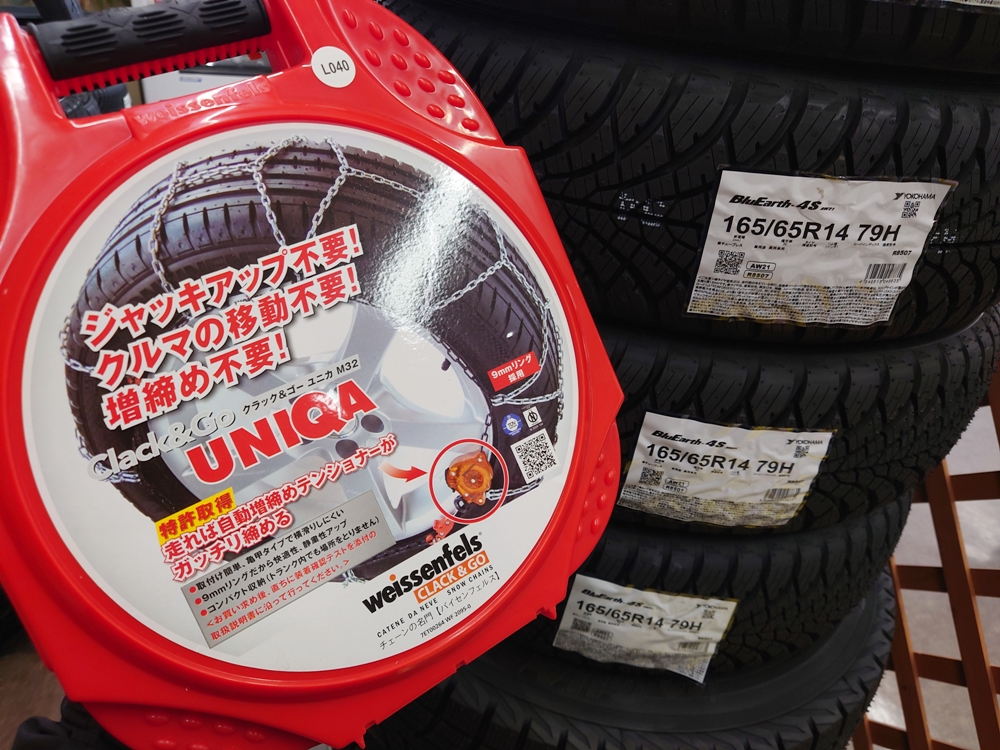 オールシーズンタイヤとタイヤチェーンのセットがオトク！