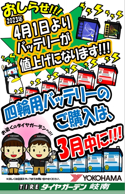 バッテリーも値上げに&Sigma;(ﾟ□ﾟ(ﾟ□ﾟ*)