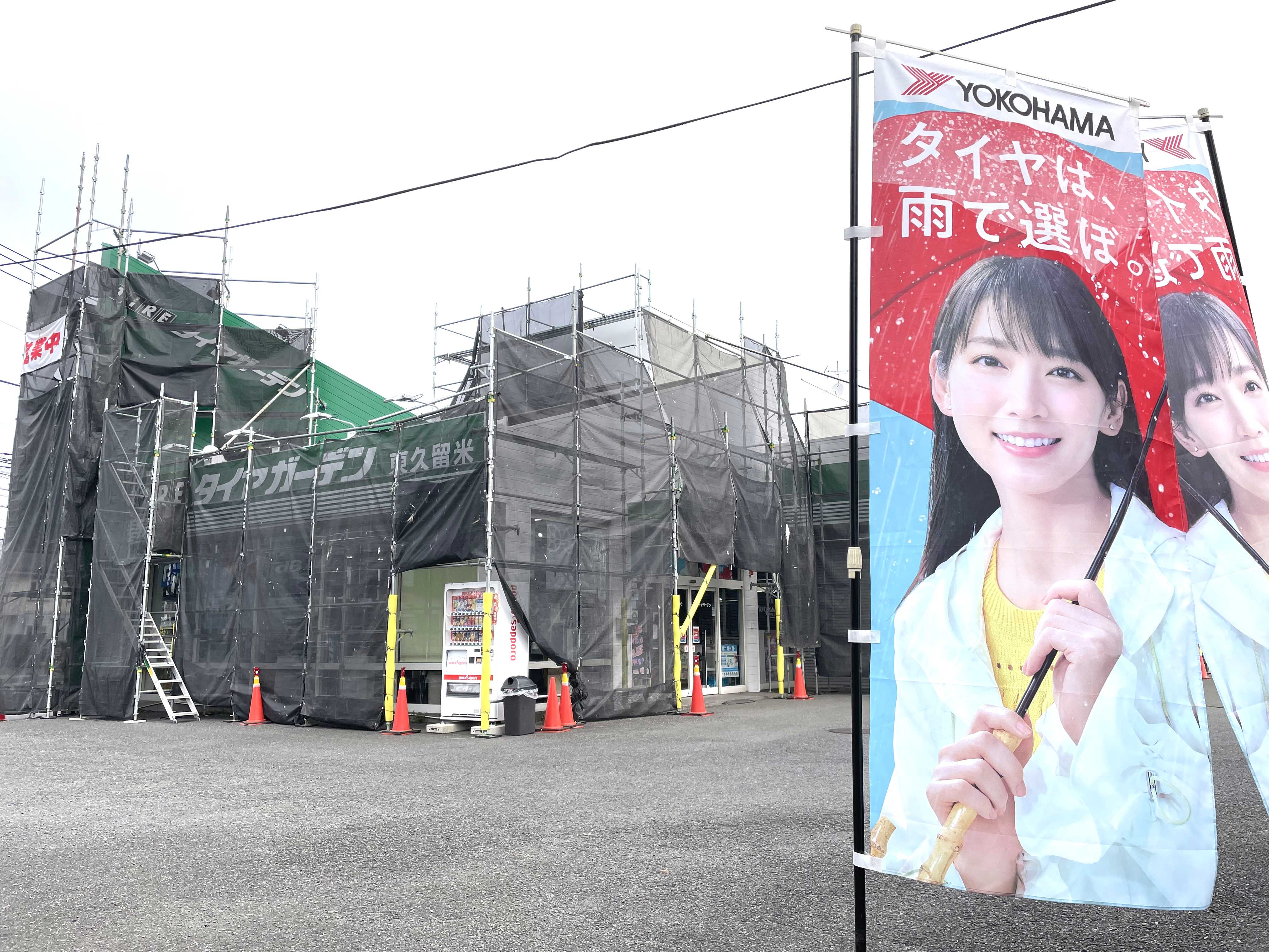 工事もほぼ終わり♪